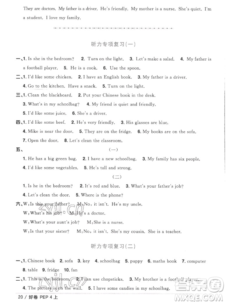 江西教育出版社2022陽(yáng)光同學(xué)一線名師全優(yōu)好卷英語(yǔ)四年級(jí)上冊(cè)人教版答案