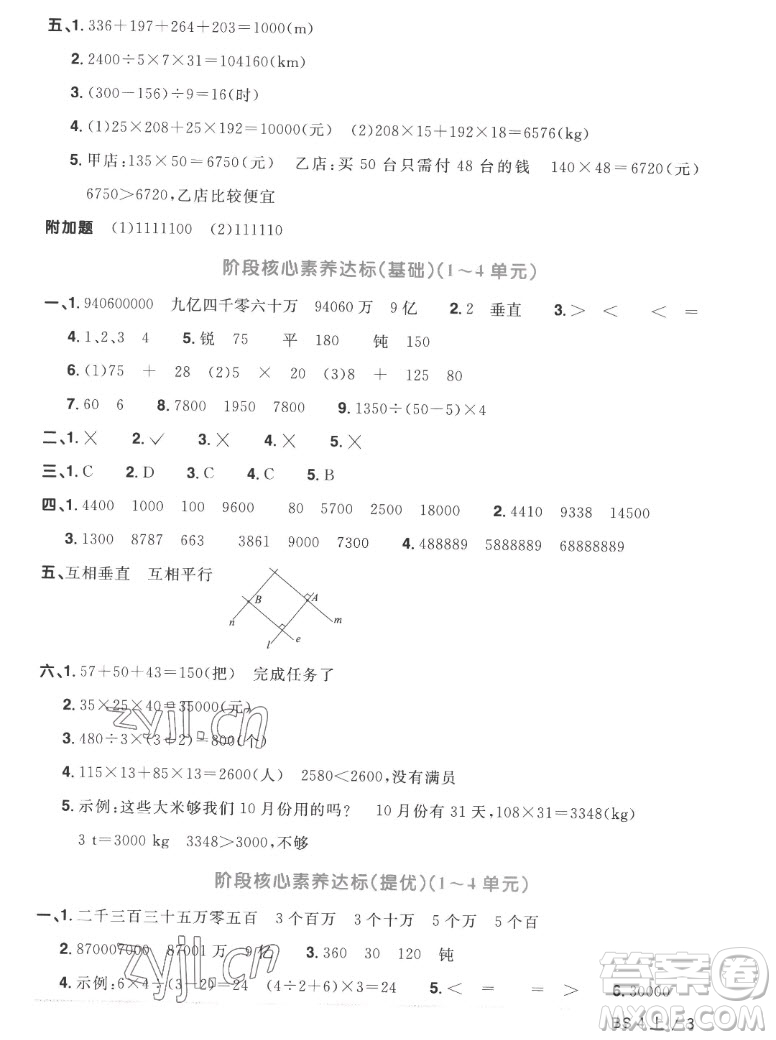 江西教育出版社2022陽光同學一線名師全優(yōu)好卷數(shù)學四年級上冊北師版答案