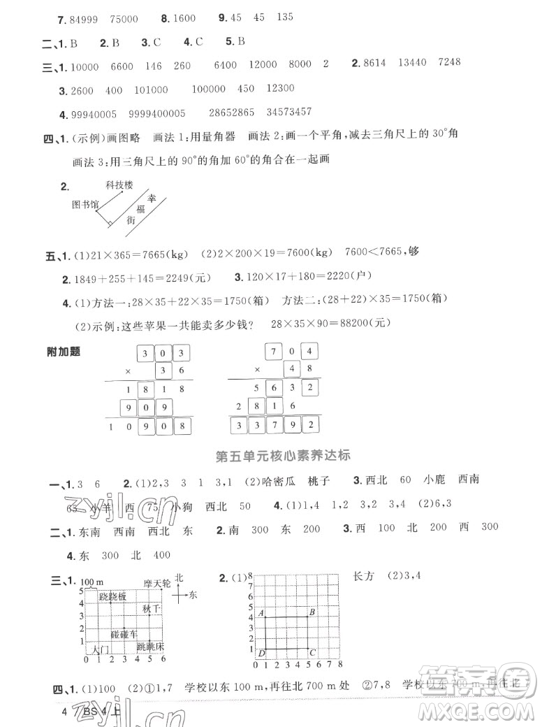 江西教育出版社2022陽光同學一線名師全優(yōu)好卷數(shù)學四年級上冊北師版答案