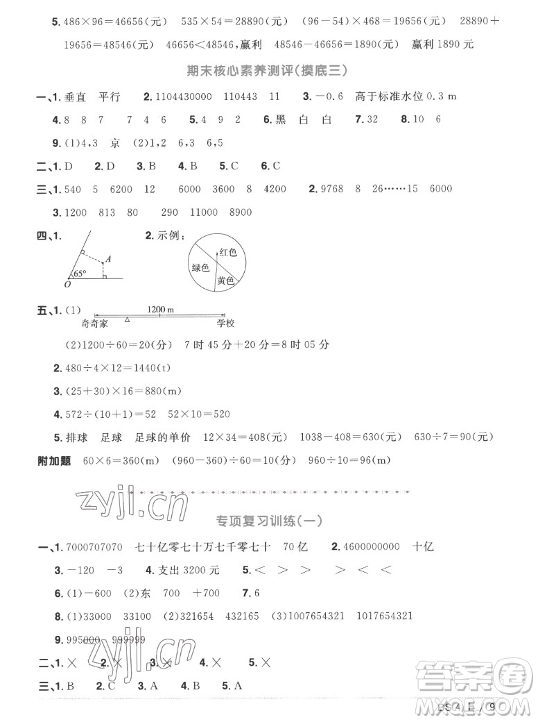 江西教育出版社2022陽光同學一線名師全優(yōu)好卷數(shù)學四年級上冊北師版答案