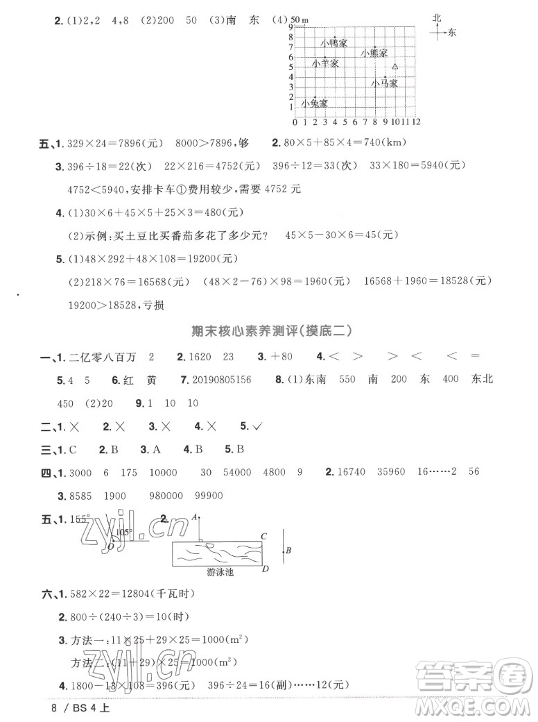 江西教育出版社2022陽光同學一線名師全優(yōu)好卷數(shù)學四年級上冊北師版答案