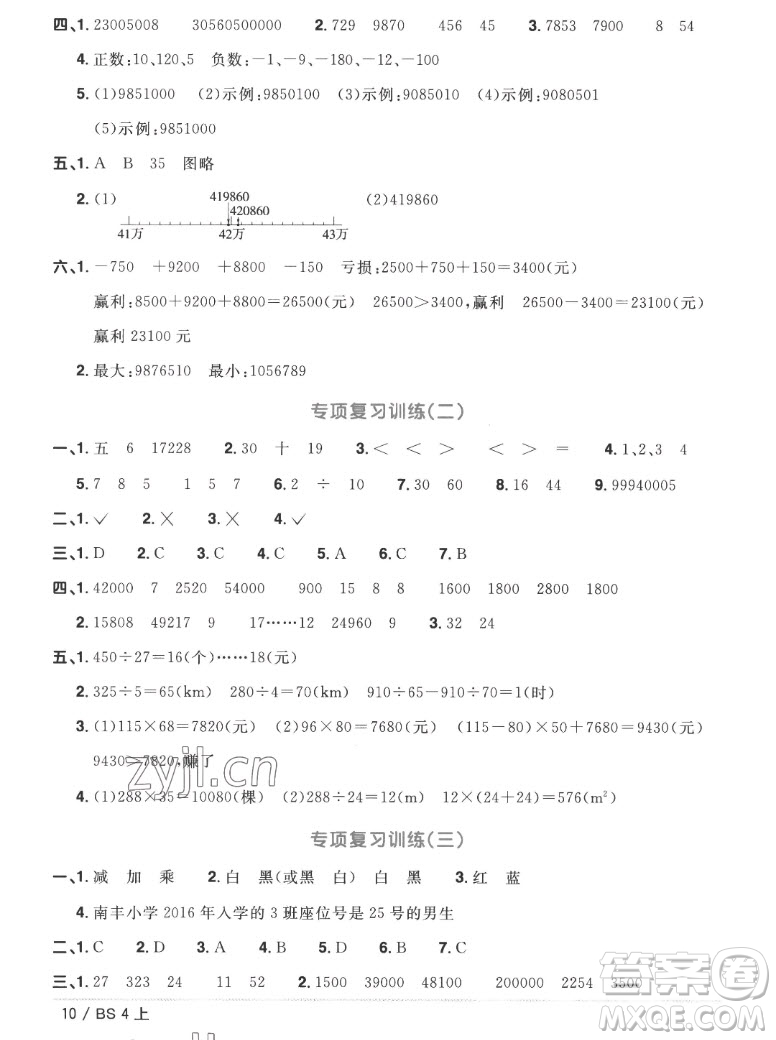 江西教育出版社2022陽光同學一線名師全優(yōu)好卷數(shù)學四年級上冊北師版答案