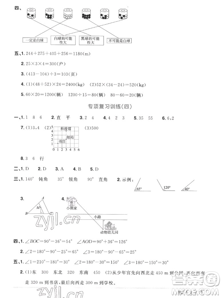 江西教育出版社2022陽光同學一線名師全優(yōu)好卷數(shù)學四年級上冊北師版答案