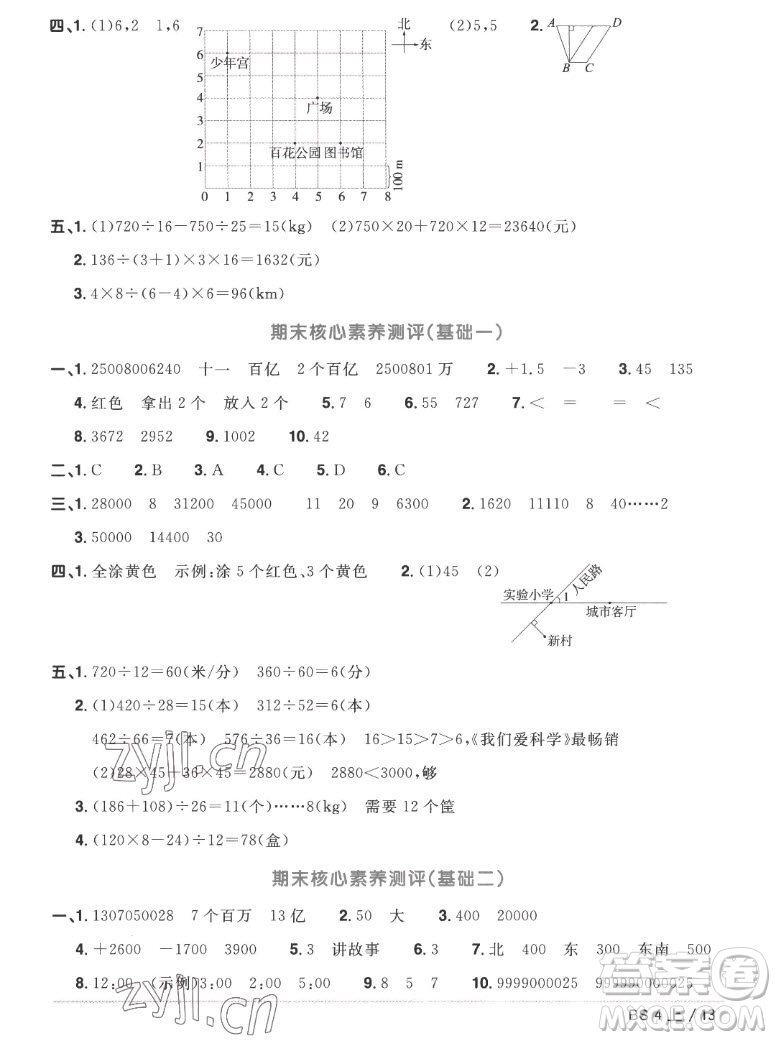 江西教育出版社2022陽光同學一線名師全優(yōu)好卷數(shù)學四年級上冊北師版答案