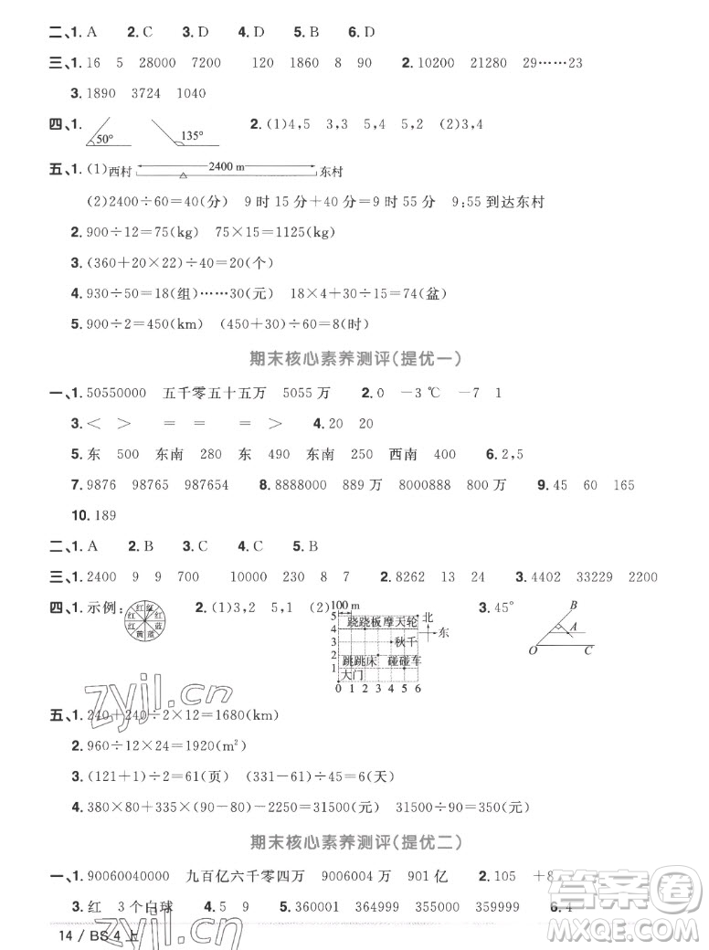 江西教育出版社2022陽光同學一線名師全優(yōu)好卷數(shù)學四年級上冊北師版答案