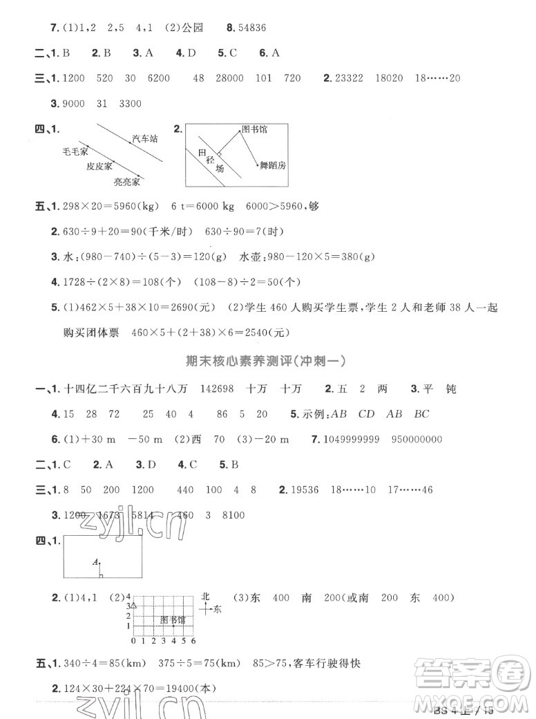 江西教育出版社2022陽光同學一線名師全優(yōu)好卷數(shù)學四年級上冊北師版答案