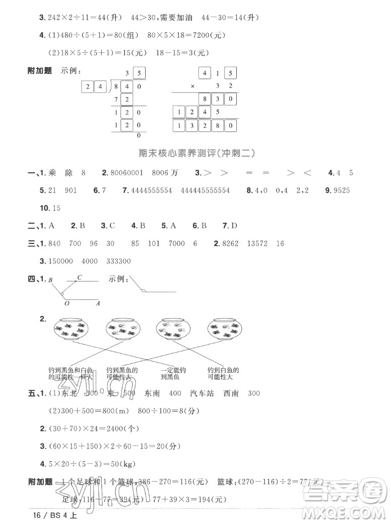 江西教育出版社2022陽光同學一線名師全優(yōu)好卷數(shù)學四年級上冊北師版答案