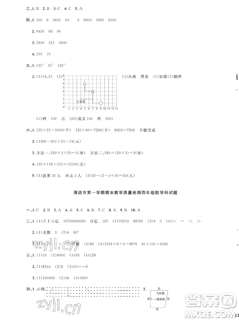 江西教育出版社2022陽光同學一線名師全優(yōu)好卷數(shù)學四年級上冊北師版答案