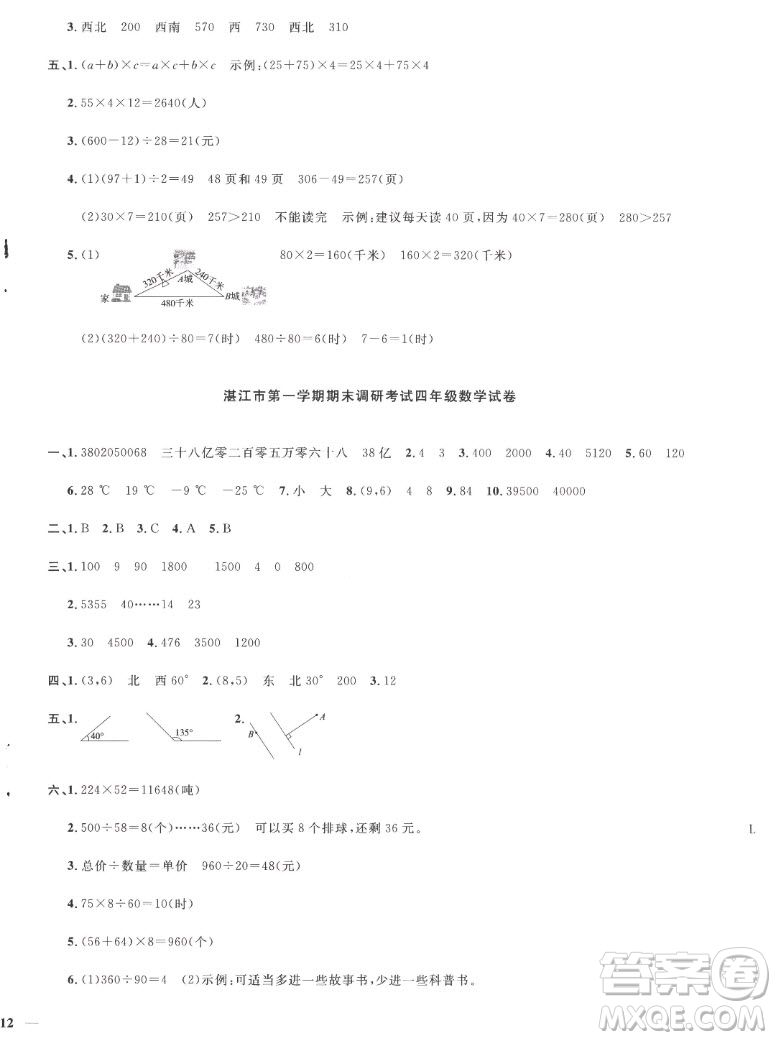 江西教育出版社2022陽光同學一線名師全優(yōu)好卷數(shù)學四年級上冊北師版答案