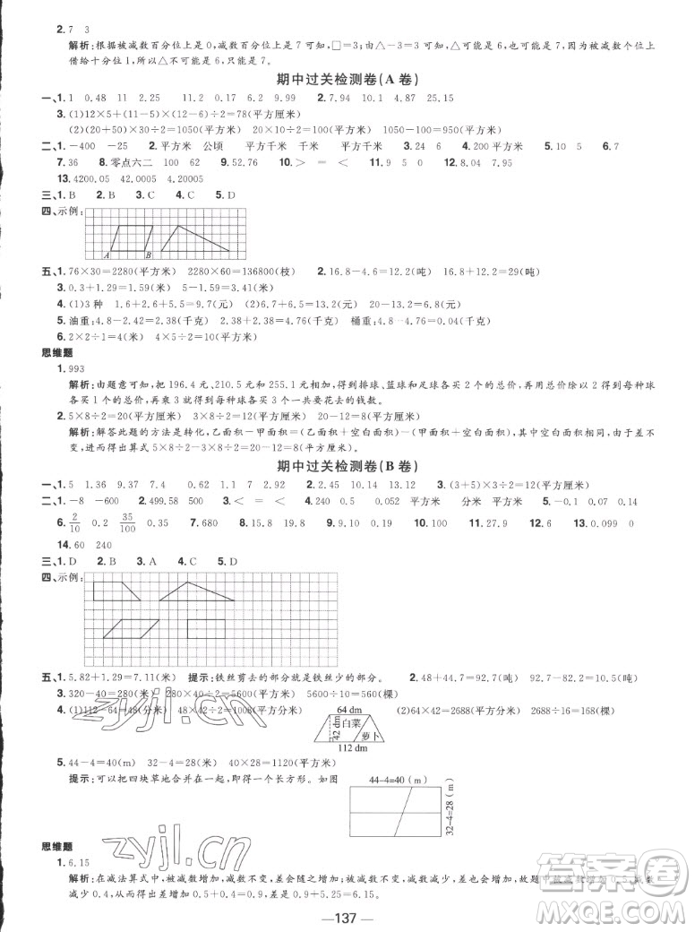 江西教育出版社2022陽光同學(xué)一線名師全優(yōu)好卷數(shù)學(xué)五年級上冊蘇教版答案