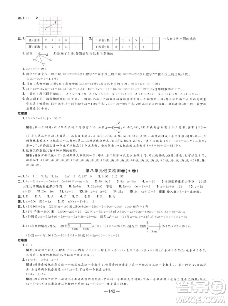 江西教育出版社2022陽光同學(xué)一線名師全優(yōu)好卷數(shù)學(xué)五年級上冊蘇教版答案