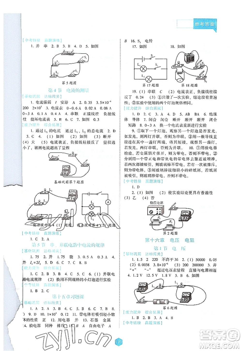 遼海出版社2022新課程物理能力培養(yǎng)九年級(jí)上冊(cè)人教版D版大連專用答案