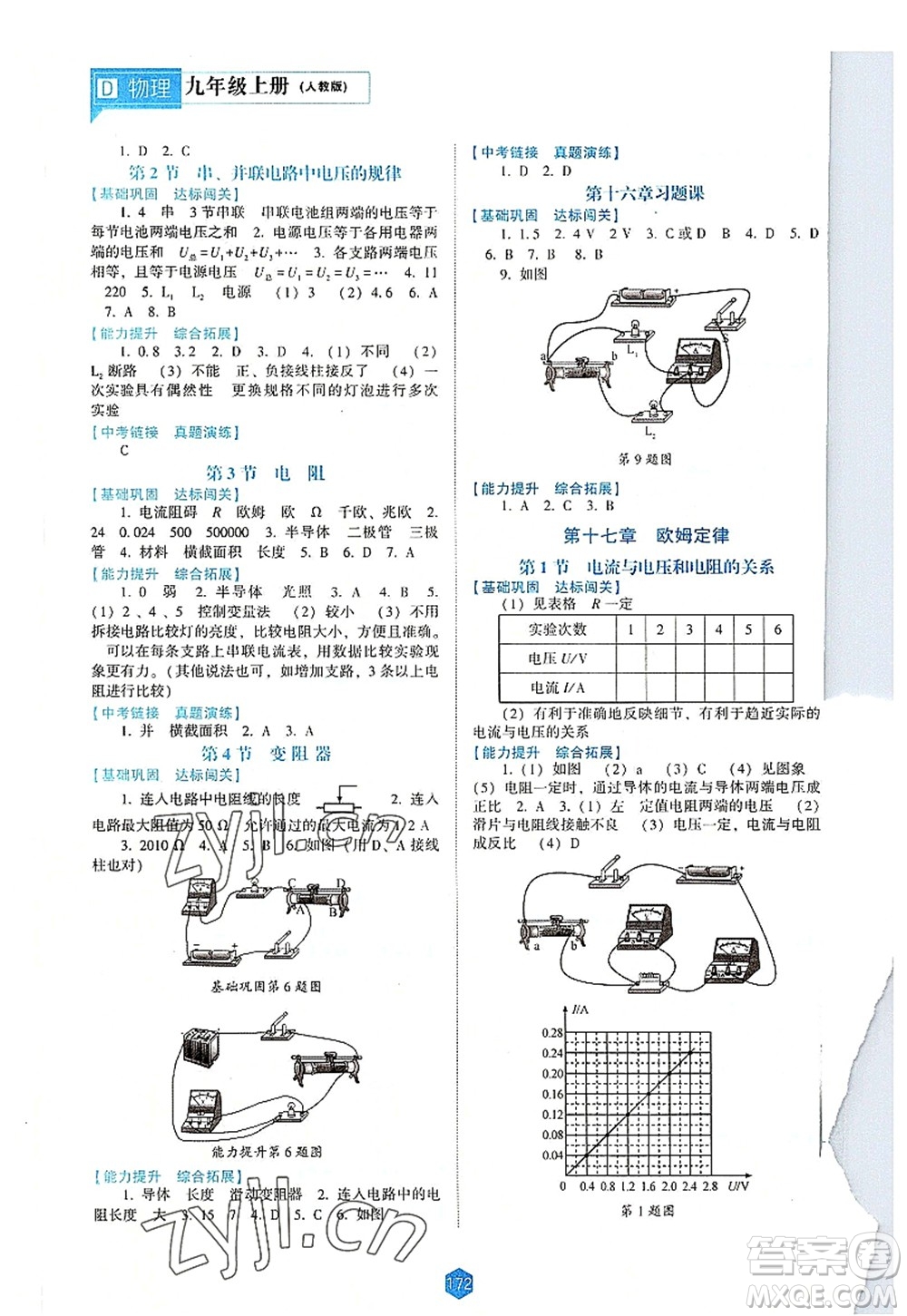 遼海出版社2022新課程物理能力培養(yǎng)九年級(jí)上冊(cè)人教版D版大連專用答案