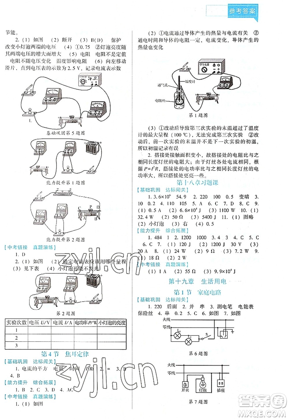 遼海出版社2022新課程物理能力培養(yǎng)九年級(jí)上冊(cè)人教版D版大連專用答案