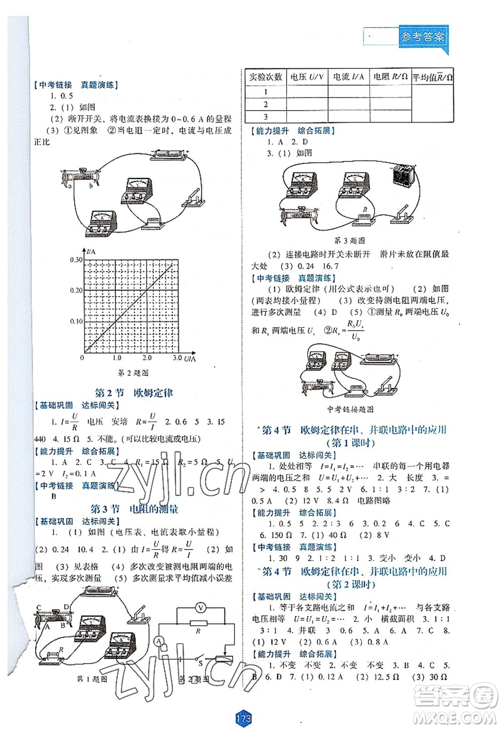 遼海出版社2022新課程物理能力培養(yǎng)九年級(jí)上冊(cè)人教版D版大連專用答案