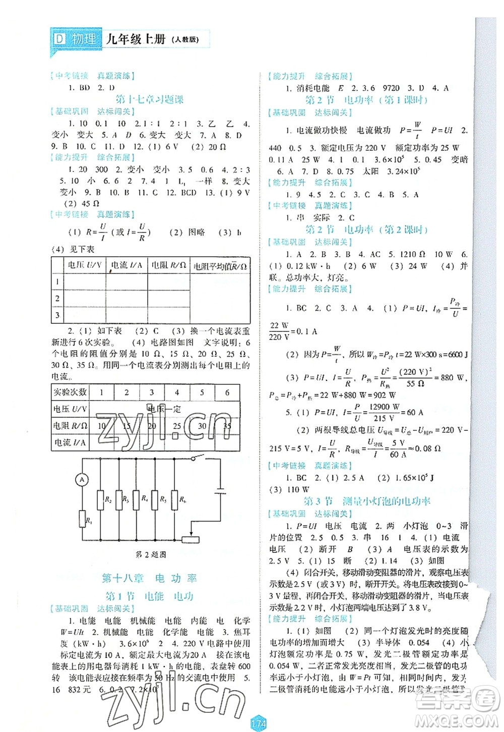 遼海出版社2022新課程物理能力培養(yǎng)九年級(jí)上冊(cè)人教版D版大連專用答案