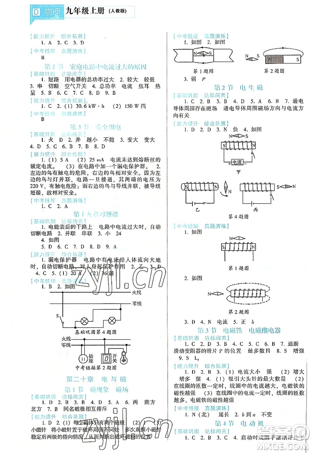 遼海出版社2022新課程物理能力培養(yǎng)九年級(jí)上冊(cè)人教版D版大連專用答案