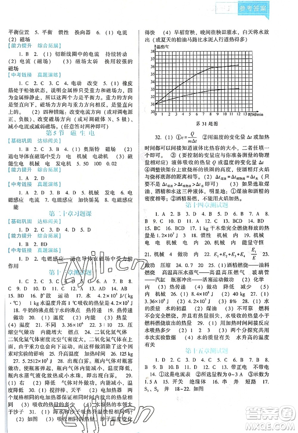 遼海出版社2022新課程物理能力培養(yǎng)九年級(jí)上冊(cè)人教版D版大連專用答案