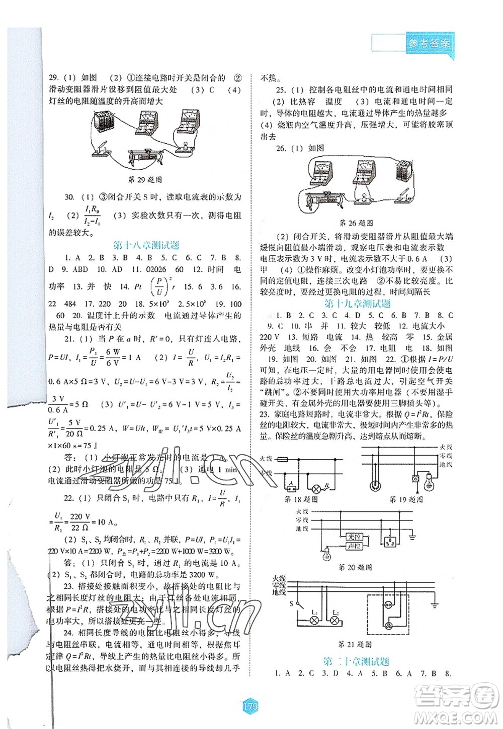 遼海出版社2022新課程物理能力培養(yǎng)九年級(jí)上冊(cè)人教版D版大連專用答案