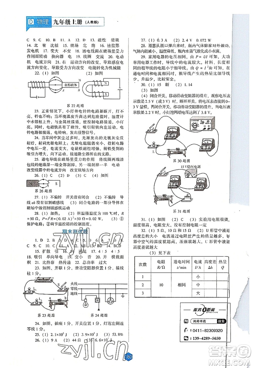 遼海出版社2022新課程物理能力培養(yǎng)九年級(jí)上冊(cè)人教版D版大連專用答案