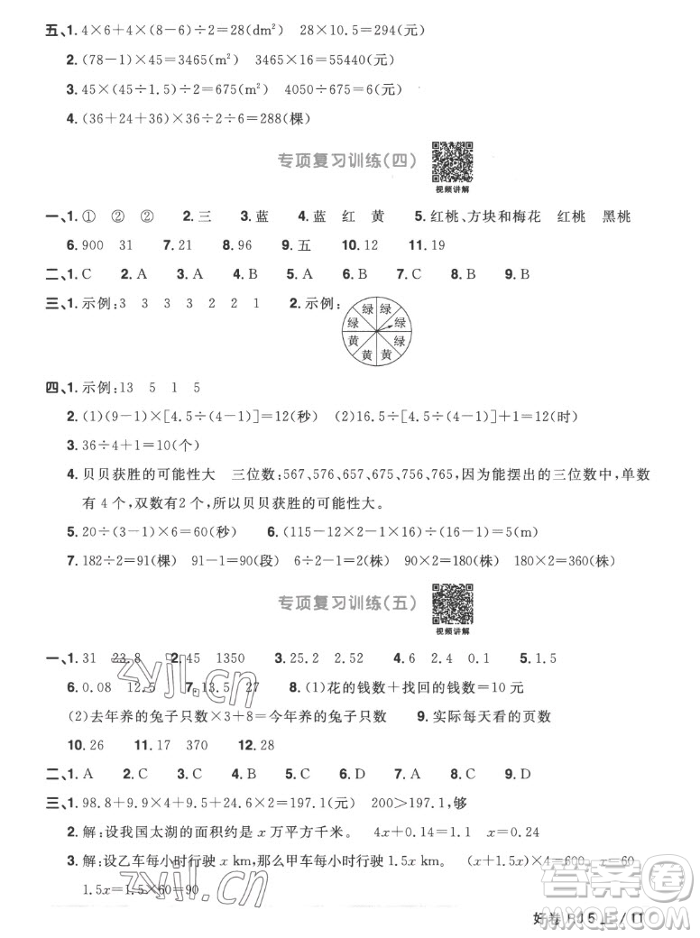 江西教育出版社2022陽光同學(xué)一線名師全優(yōu)好卷數(shù)學(xué)五年級(jí)上冊(cè)人教版答案