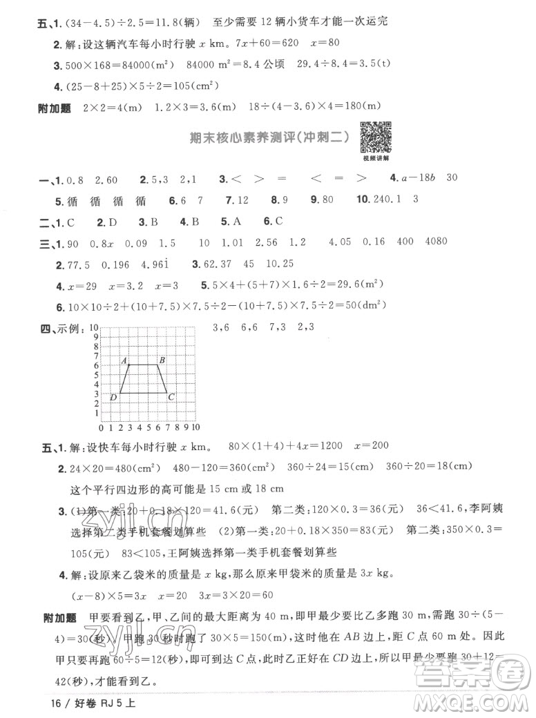 江西教育出版社2022陽光同學(xué)一線名師全優(yōu)好卷數(shù)學(xué)五年級(jí)上冊(cè)人教版答案