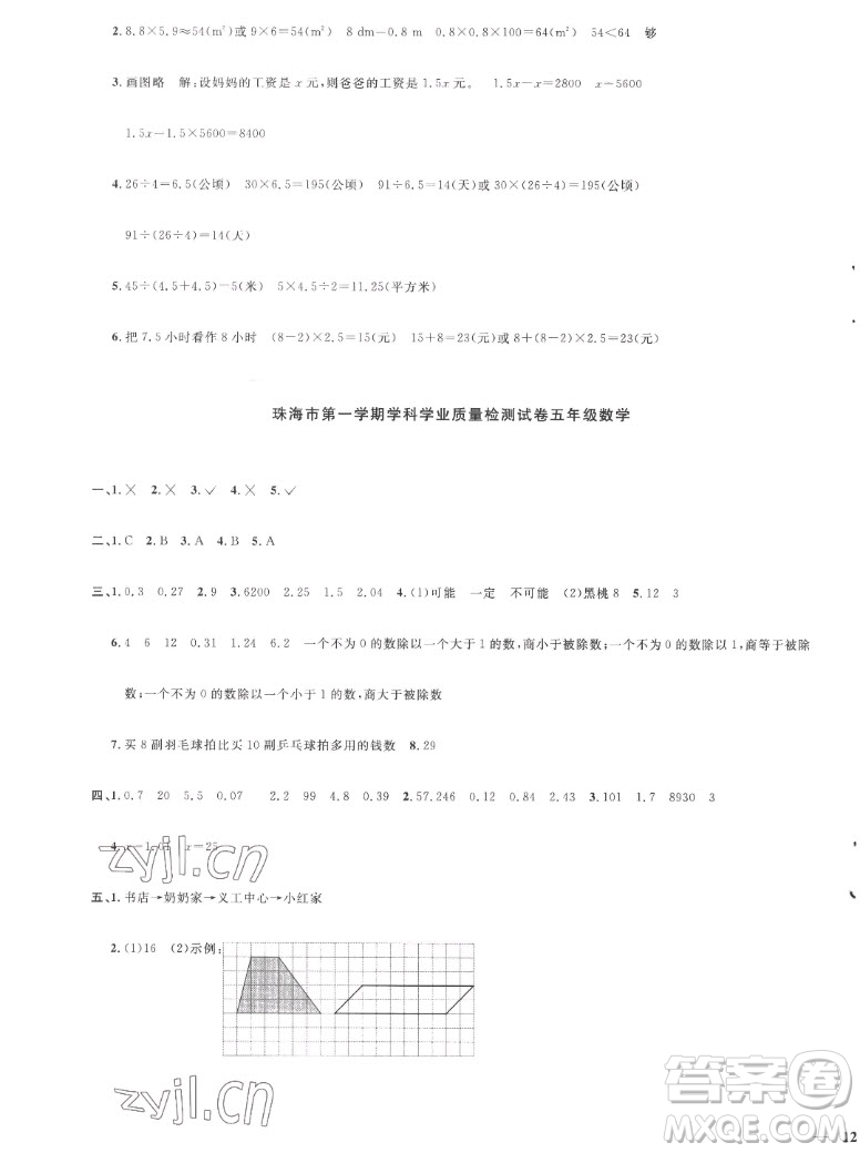 江西教育出版社2022陽光同學(xué)一線名師全優(yōu)好卷數(shù)學(xué)五年級(jí)上冊(cè)人教版答案