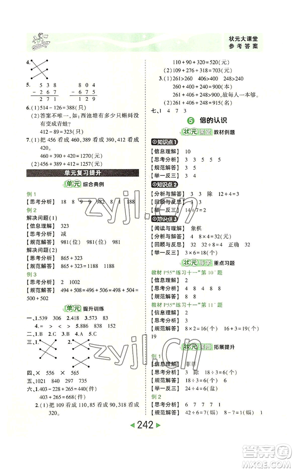 西安出版社2022秋季狀元成才路狀元大課堂三年級(jí)上冊(cè)數(shù)學(xué)人教版參考答案