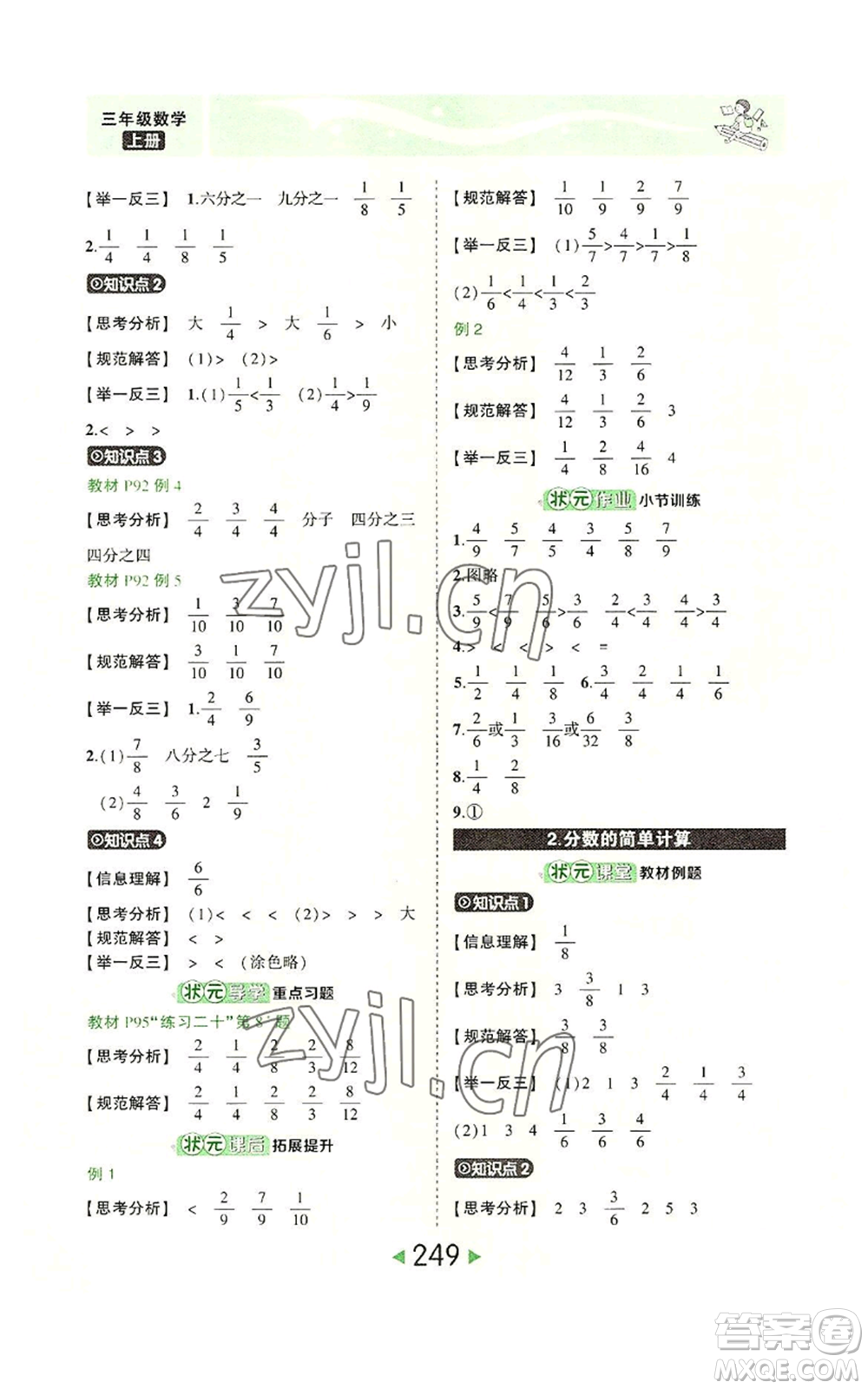 西安出版社2022秋季狀元成才路狀元大課堂三年級(jí)上冊(cè)數(shù)學(xué)人教版參考答案