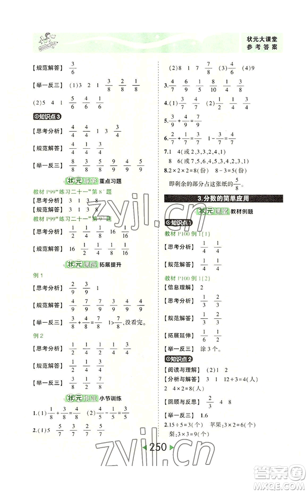 西安出版社2022秋季狀元成才路狀元大課堂三年級(jí)上冊(cè)數(shù)學(xué)人教版參考答案