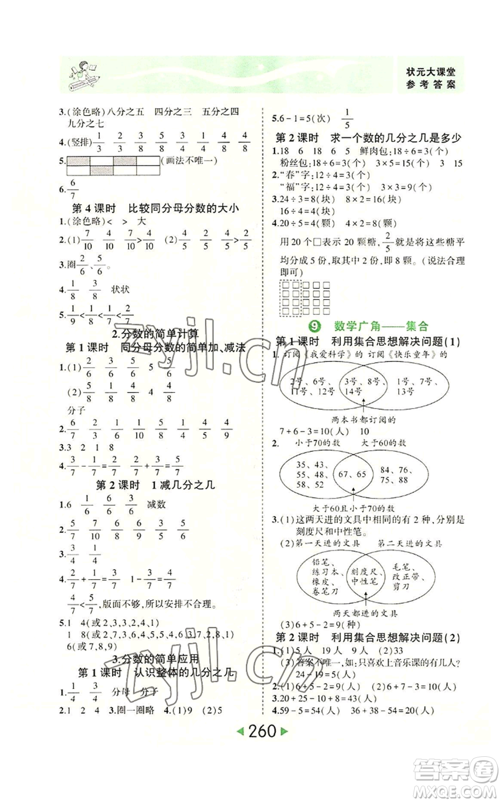 西安出版社2022秋季狀元成才路狀元大課堂三年級(jí)上冊(cè)數(shù)學(xué)人教版參考答案