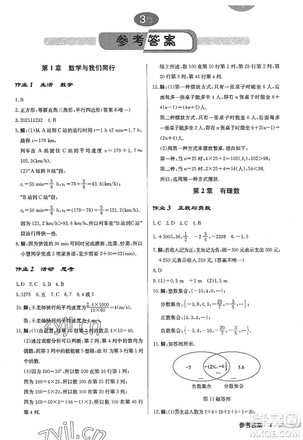 龍門書局2022啟東中學(xué)作業(yè)本七年級(jí)數(shù)學(xué)上冊(cè)JS江蘇版答案