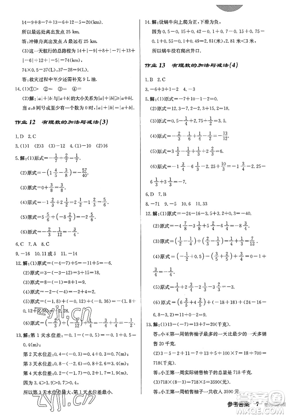 龍門書局2022啟東中學(xué)作業(yè)本七年級(jí)數(shù)學(xué)上冊(cè)JS江蘇版答案