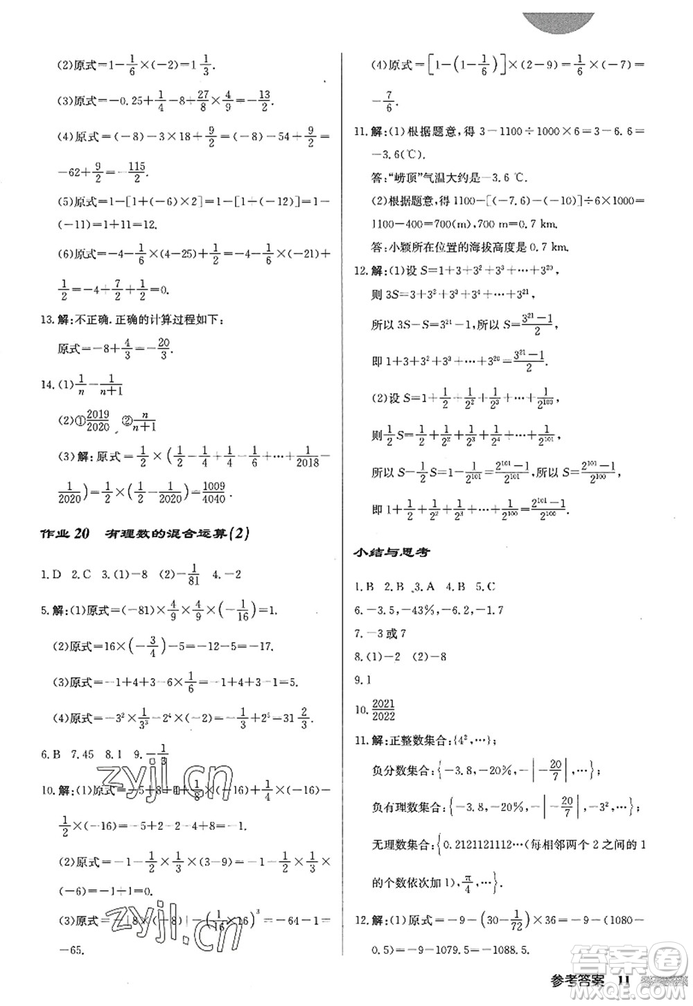 龍門書局2022啟東中學(xué)作業(yè)本七年級(jí)數(shù)學(xué)上冊(cè)JS江蘇版答案