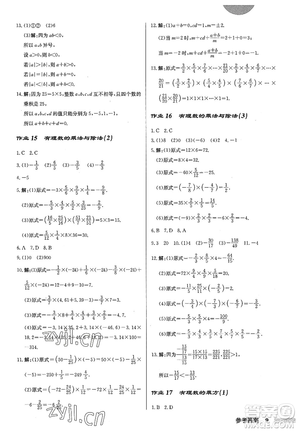 龍門書局2022啟東中學(xué)作業(yè)本七年級(jí)數(shù)學(xué)上冊(cè)JS江蘇版答案