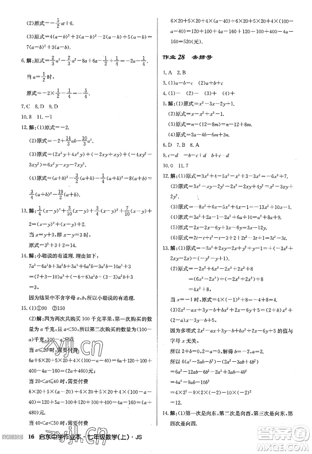 龍門書局2022啟東中學(xué)作業(yè)本七年級(jí)數(shù)學(xué)上冊(cè)JS江蘇版答案