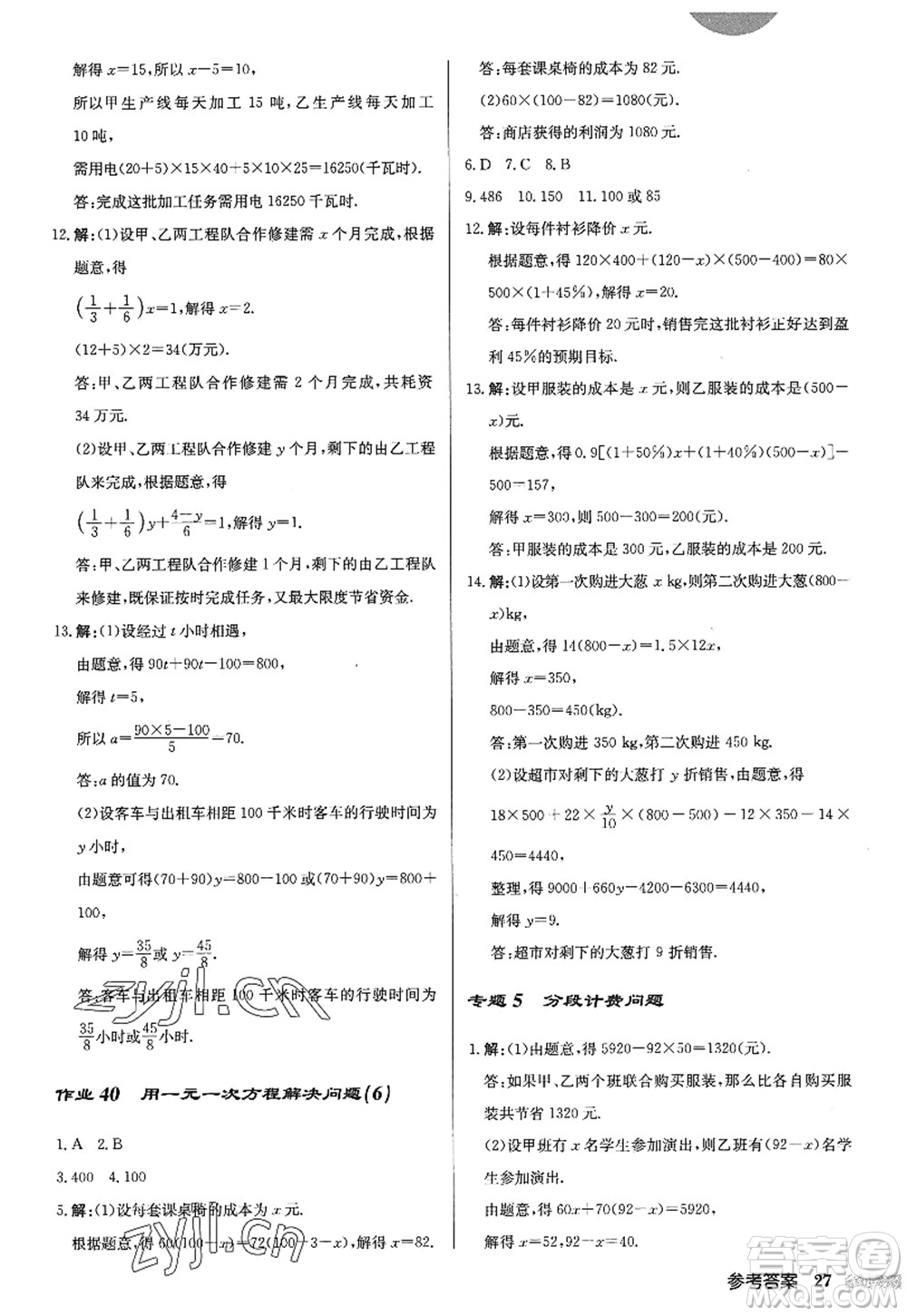 龍門書局2022啟東中學(xué)作業(yè)本七年級(jí)數(shù)學(xué)上冊(cè)JS江蘇版答案