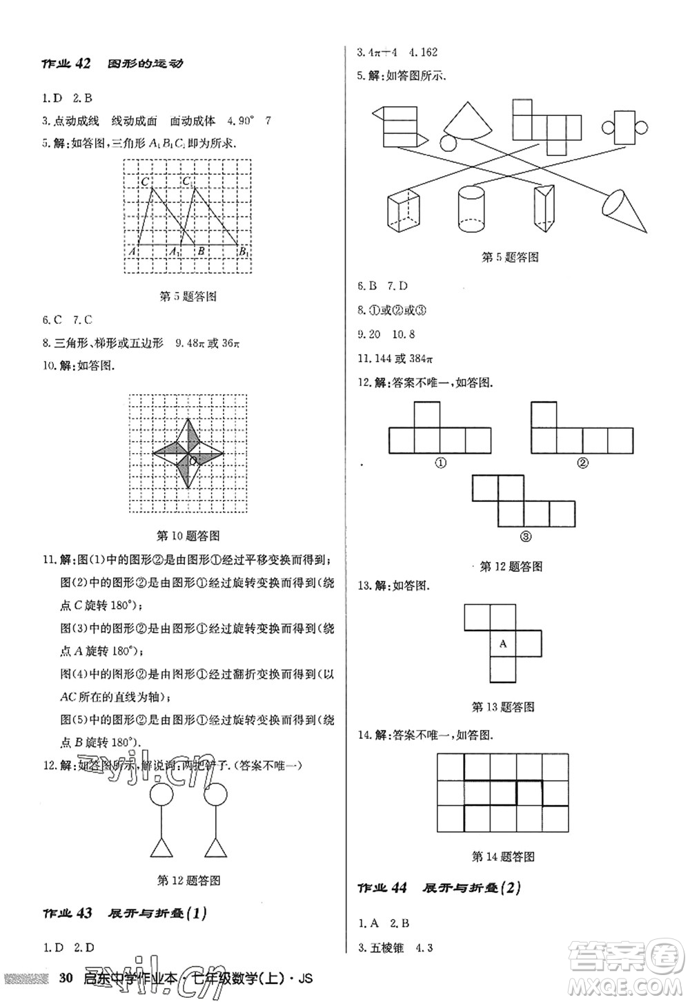 龍門書局2022啟東中學(xué)作業(yè)本七年級(jí)數(shù)學(xué)上冊(cè)JS江蘇版答案