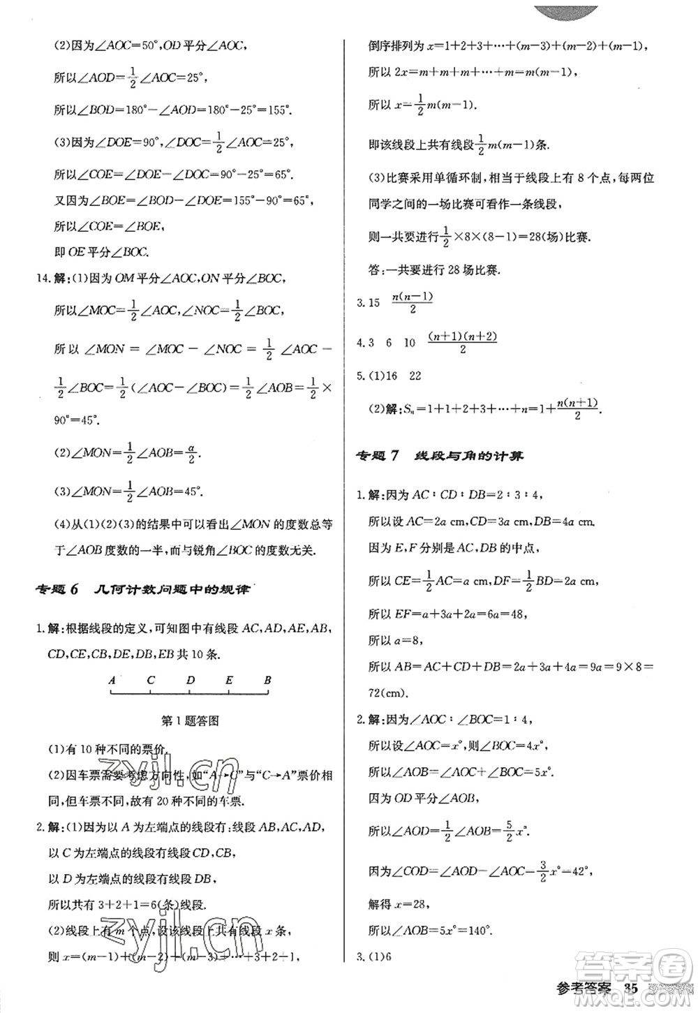 龍門書局2022啟東中學(xué)作業(yè)本七年級(jí)數(shù)學(xué)上冊(cè)JS江蘇版答案