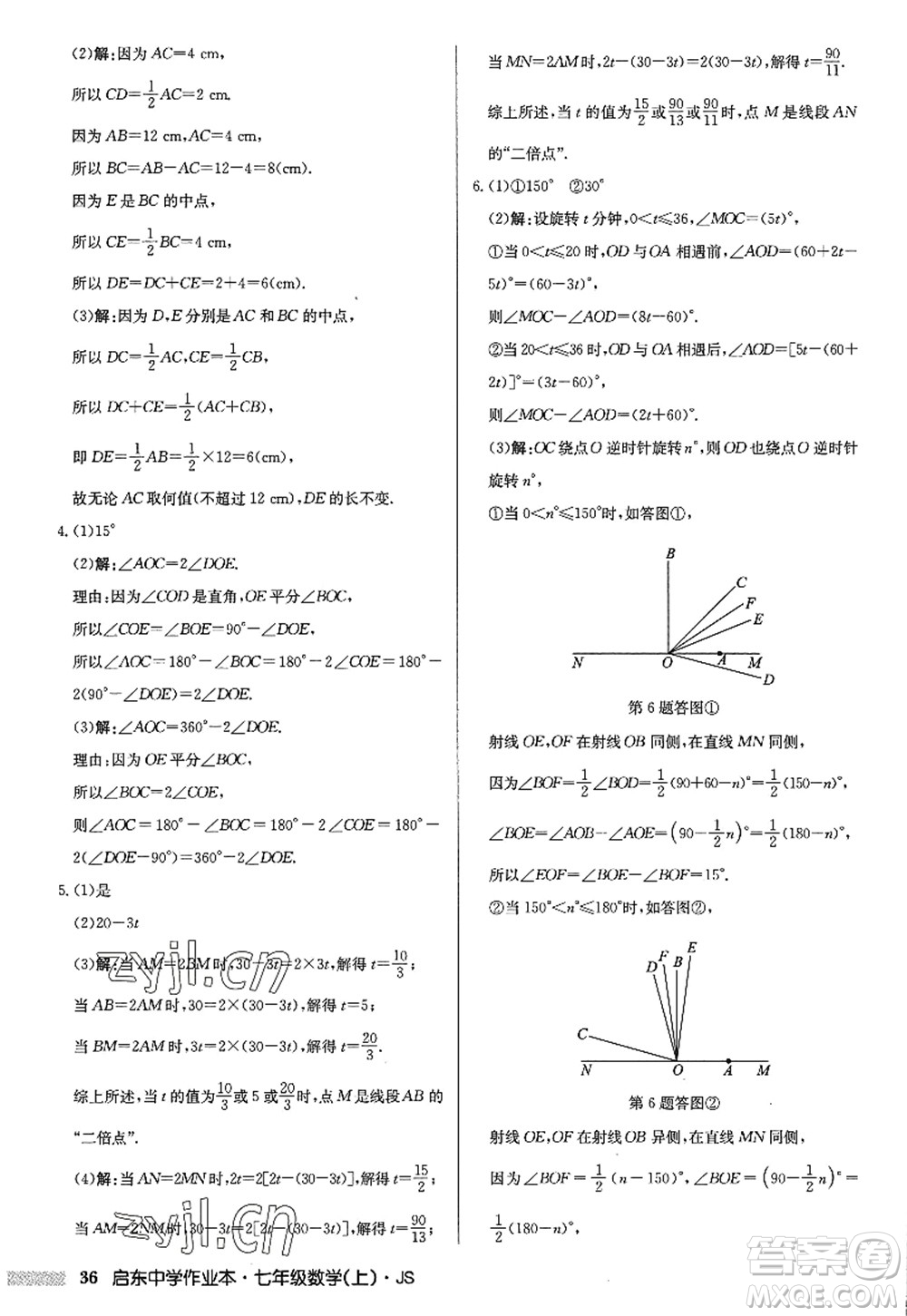 龍門書局2022啟東中學(xué)作業(yè)本七年級(jí)數(shù)學(xué)上冊(cè)JS江蘇版答案