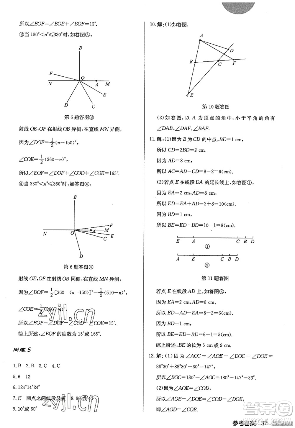 龍門書局2022啟東中學(xué)作業(yè)本七年級(jí)數(shù)學(xué)上冊(cè)JS江蘇版答案