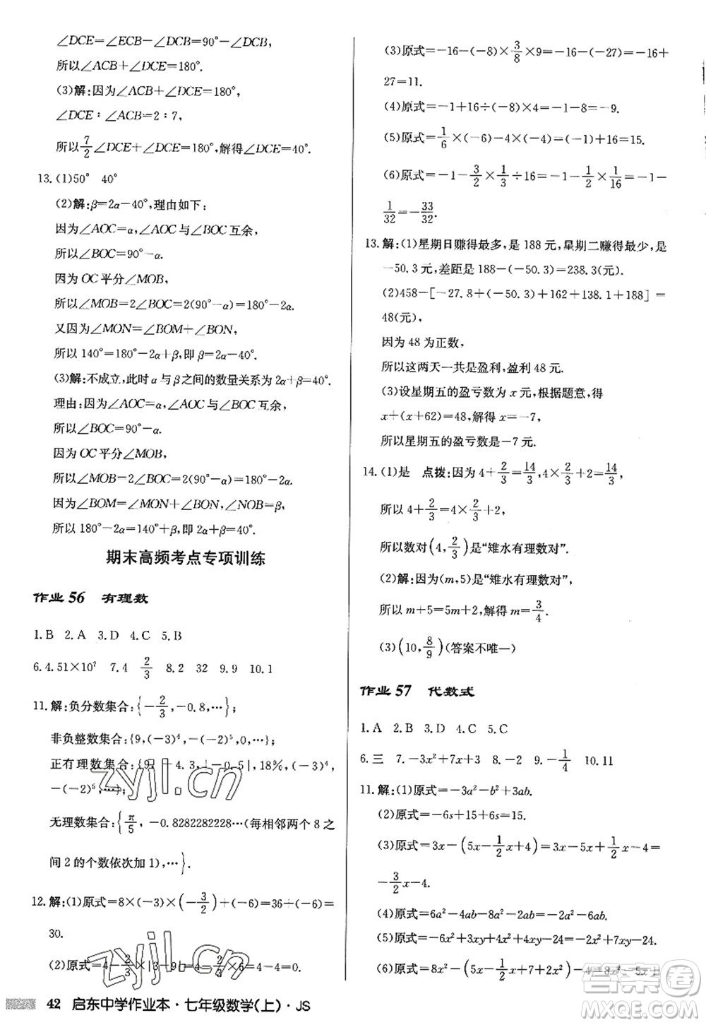 龍門書局2022啟東中學(xué)作業(yè)本七年級(jí)數(shù)學(xué)上冊(cè)JS江蘇版答案