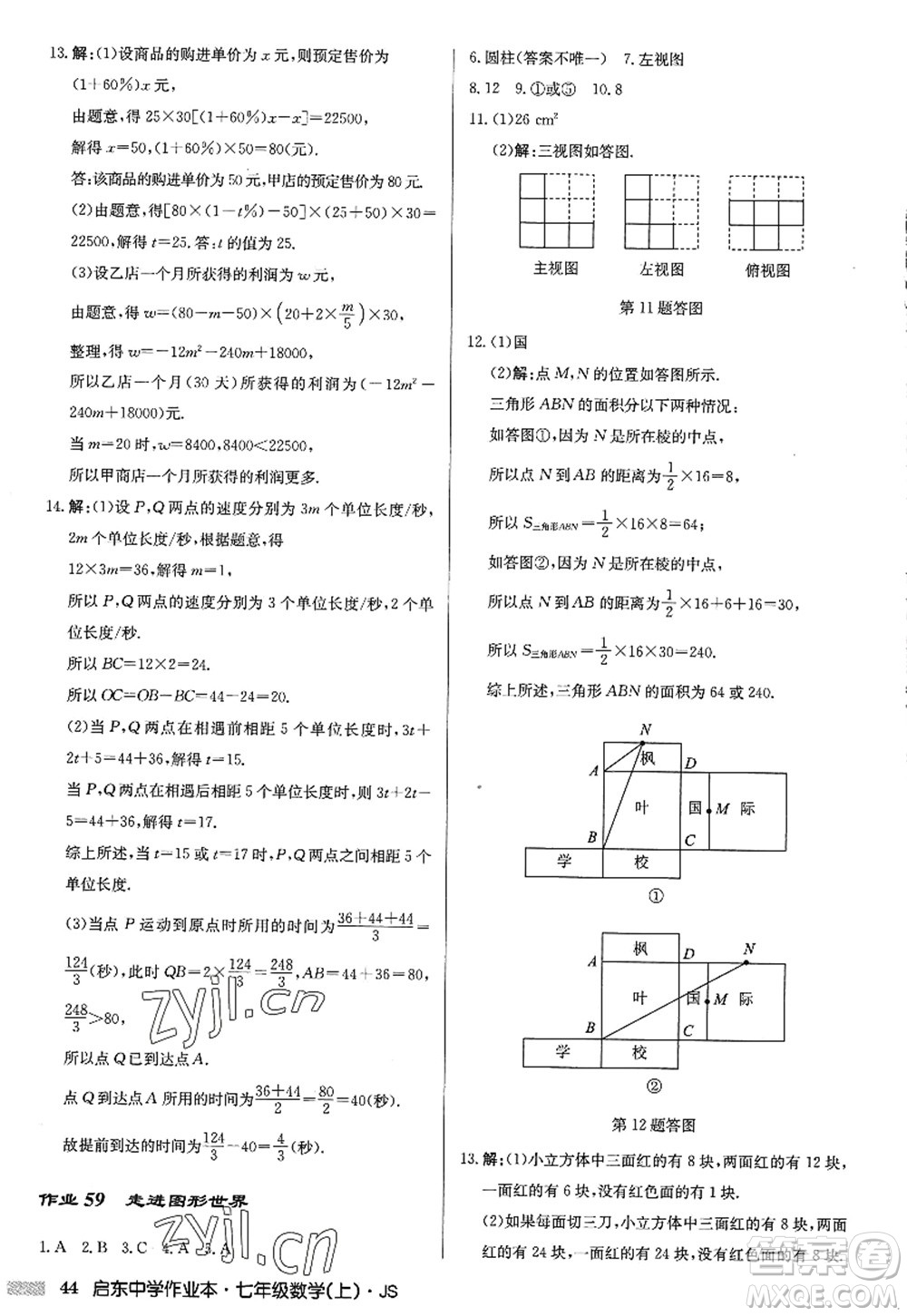 龍門書局2022啟東中學(xué)作業(yè)本七年級(jí)數(shù)學(xué)上冊(cè)JS江蘇版答案