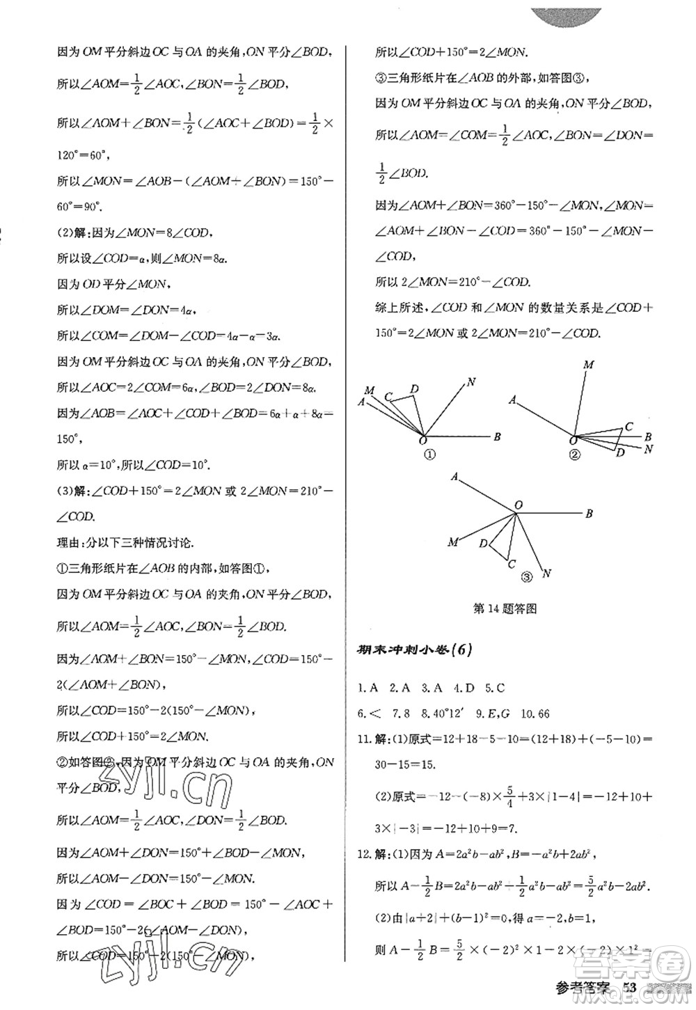 龍門書局2022啟東中學(xué)作業(yè)本七年級(jí)數(shù)學(xué)上冊(cè)JS江蘇版答案