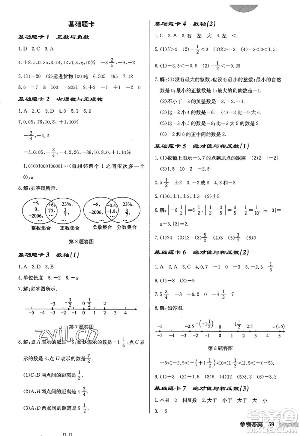 龍門書局2022啟東中學(xué)作業(yè)本七年級(jí)數(shù)學(xué)上冊(cè)JS江蘇版答案