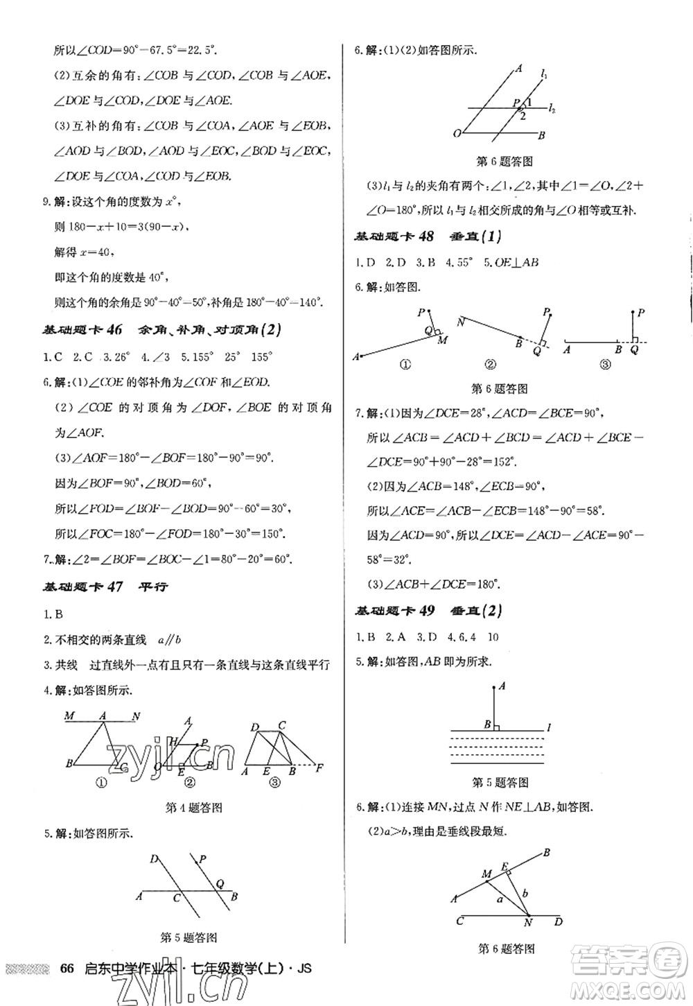 龍門書局2022啟東中學(xué)作業(yè)本七年級(jí)數(shù)學(xué)上冊(cè)JS江蘇版答案