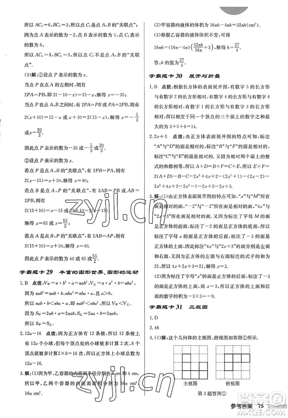 龍門書局2022啟東中學(xué)作業(yè)本七年級(jí)數(shù)學(xué)上冊(cè)JS江蘇版答案