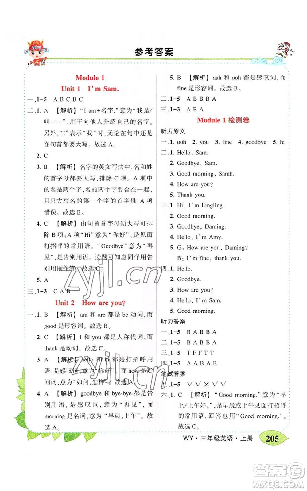 吉林教育出版社2022秋季狀元成才路狀元大課堂三年級(jí)上冊(cè)英語(yǔ)外研版參考答案