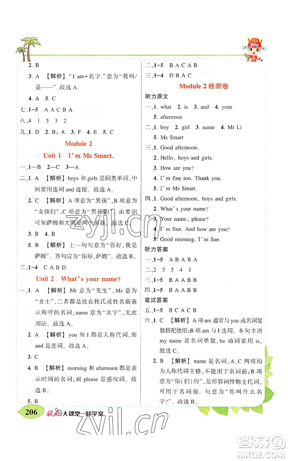 吉林教育出版社2022秋季狀元成才路狀元大課堂三年級(jí)上冊(cè)英語(yǔ)外研版參考答案