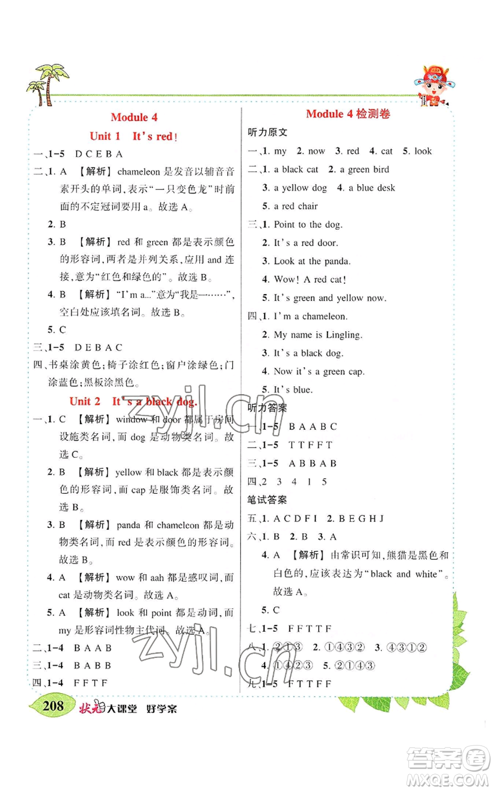 吉林教育出版社2022秋季狀元成才路狀元大課堂三年級(jí)上冊(cè)英語(yǔ)外研版參考答案